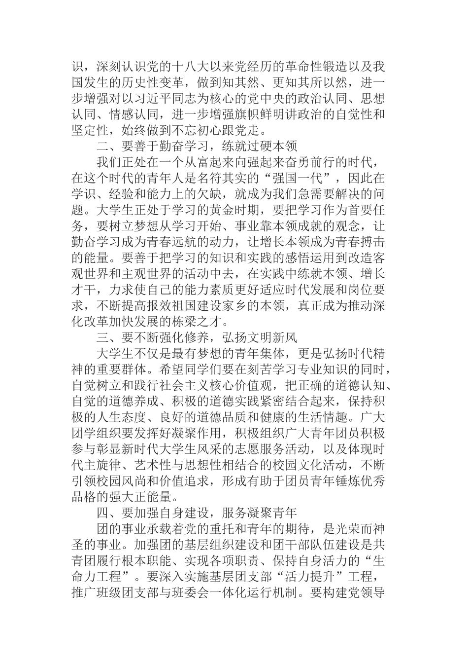 在共青团XX学院学前教育学院第一次代表大会开幕式上的致辞_第2页