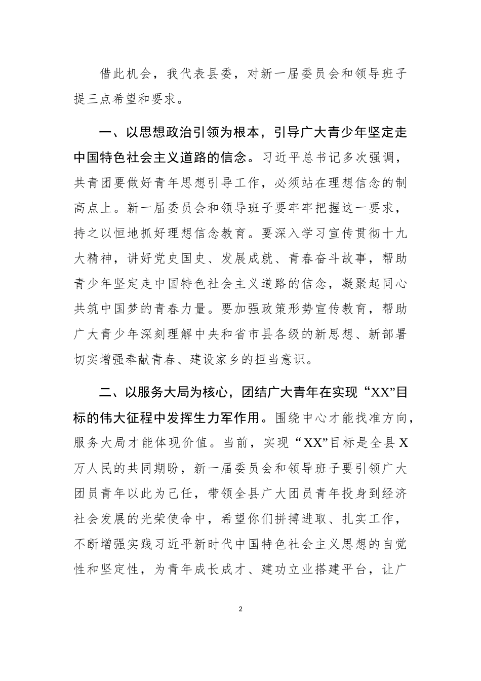 在共青团X县第X届委员会第X次全体会议上的讲话_第2页