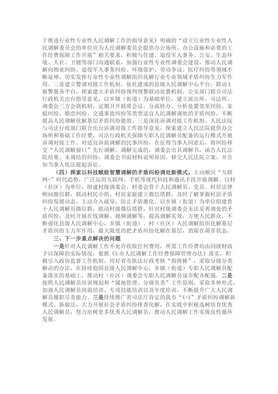 关于探索新时代人民调解工作新途径的调研报告_第2页