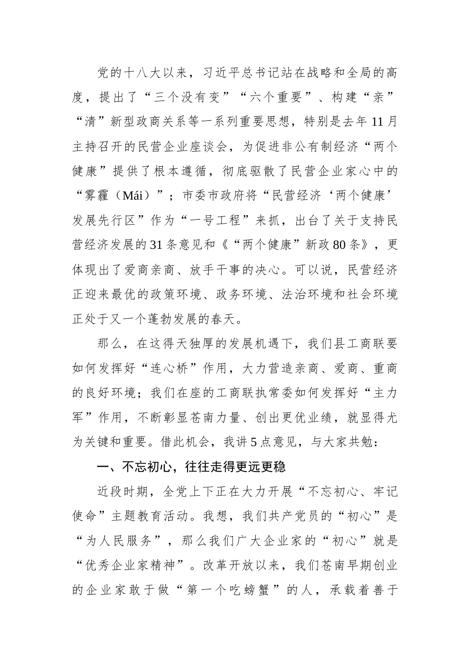 在县工商联七届五次执委会议上的讲话_第2页