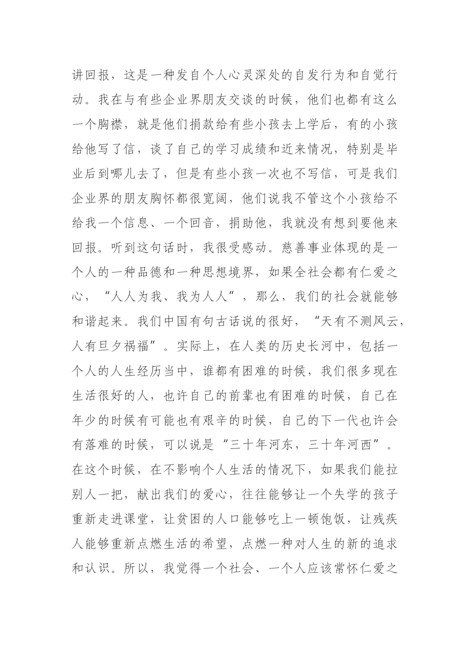 在县慈善总会成立大会上的讲话_第2页