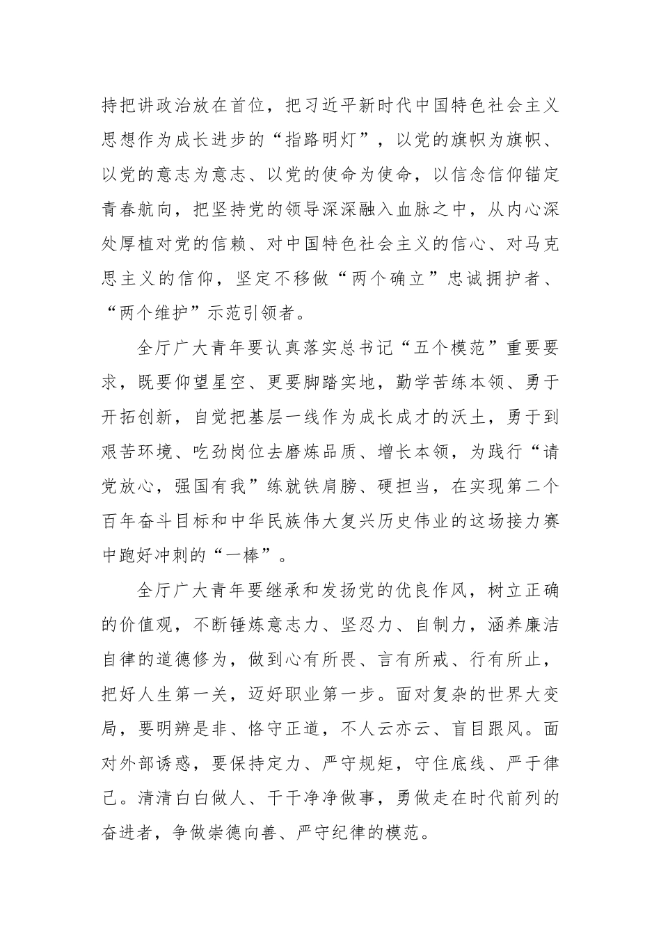 在吉林省农业农村厅学习贯彻习近平总书记在庆祝中国共产主义青年团成立100周年大会上重要讲话精神座谈会的讲话_第2页