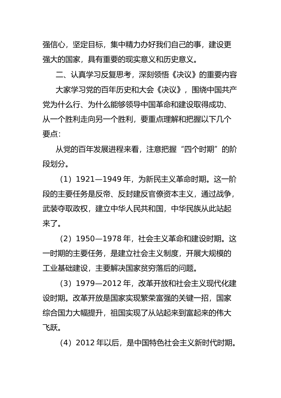 在商会党委学习贯彻文件精神扩大会议上的讲话_第2页