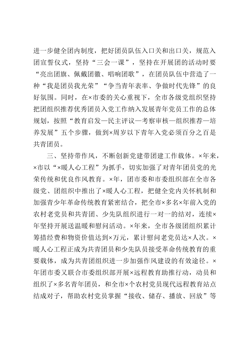 在团市委党建工作交流会上的发言_第2页