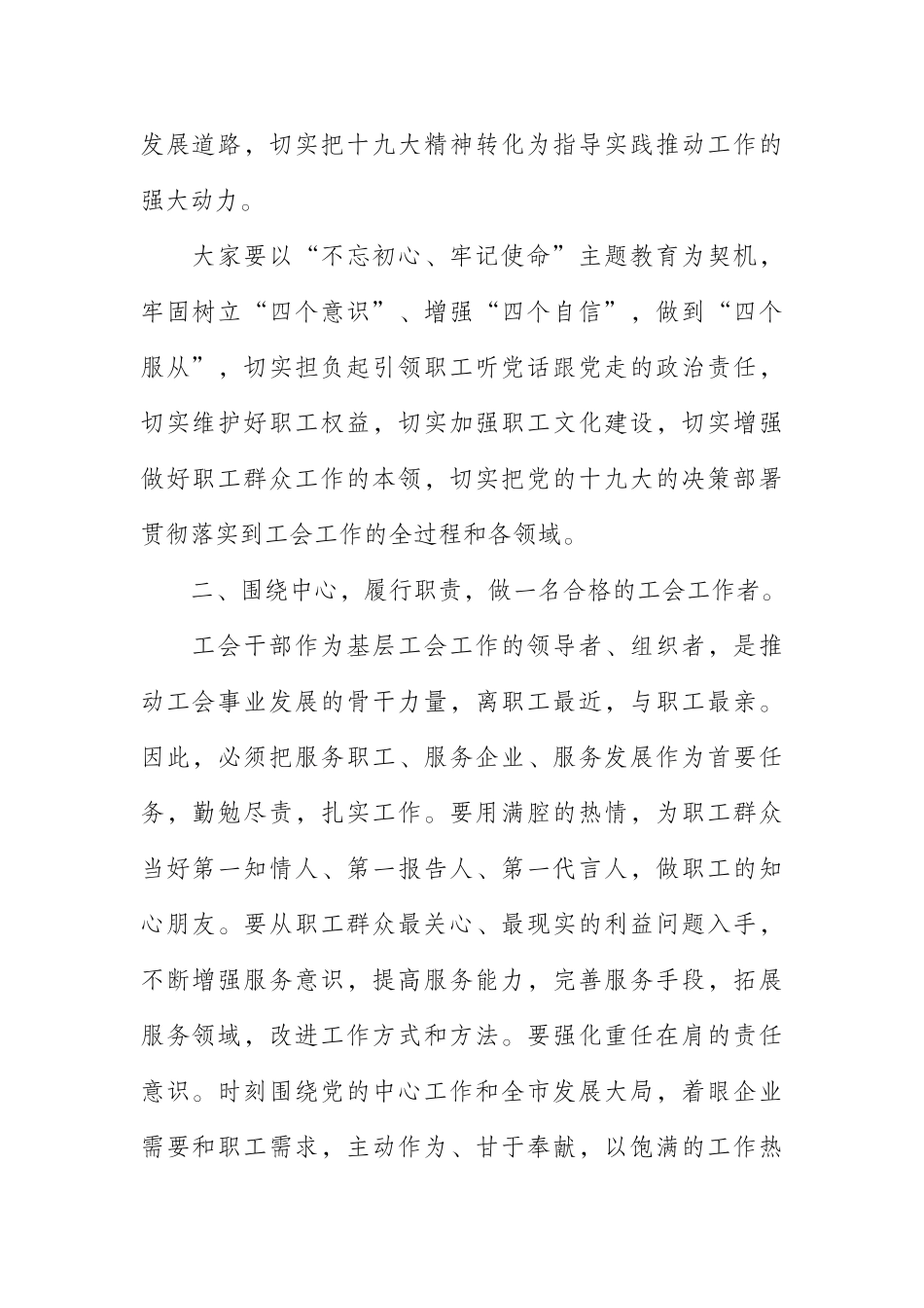 在工会干部培训班开班仪式上的讲话_第2页