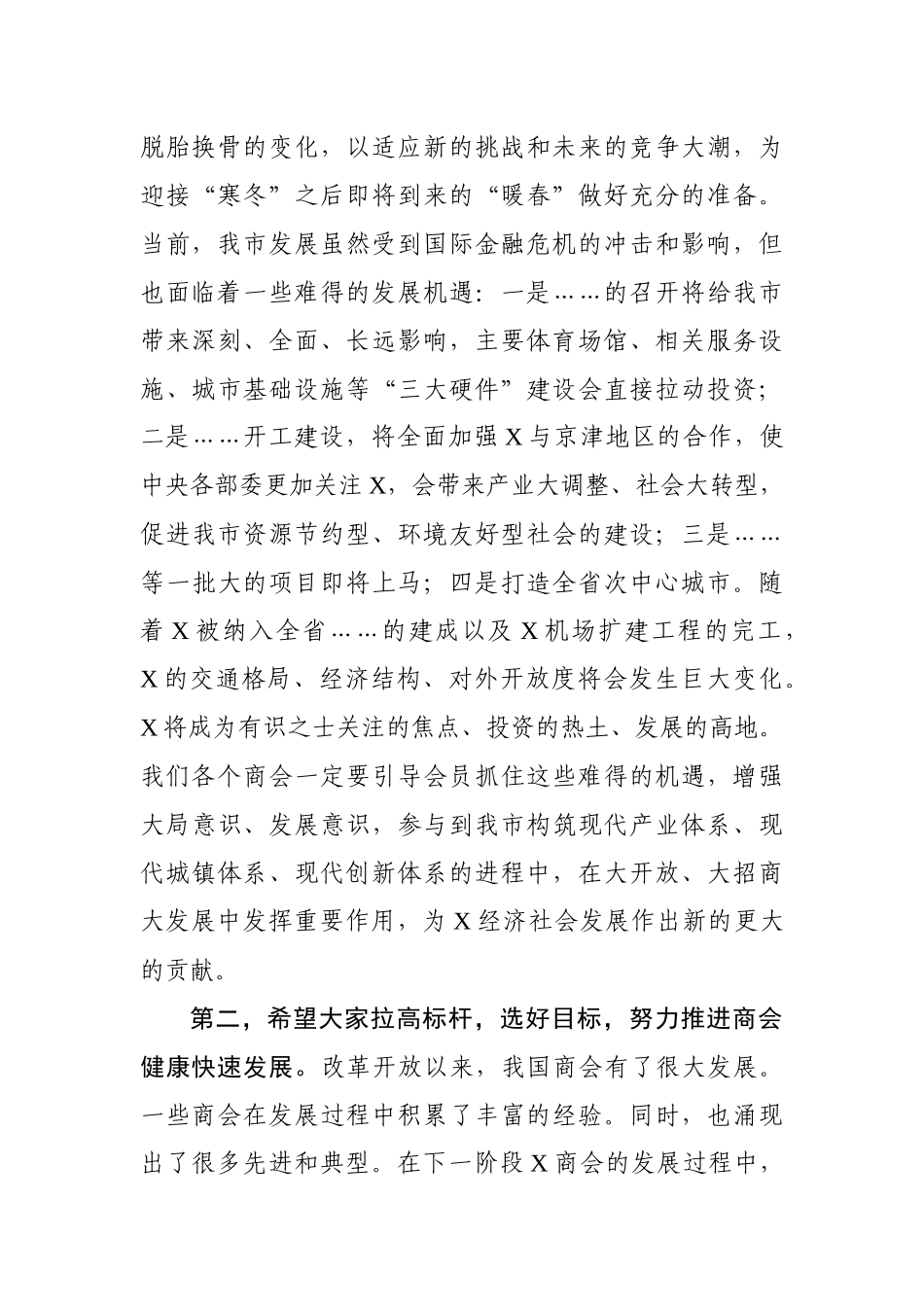 在市工商联直属商会工作座谈会上的讲话_第2页