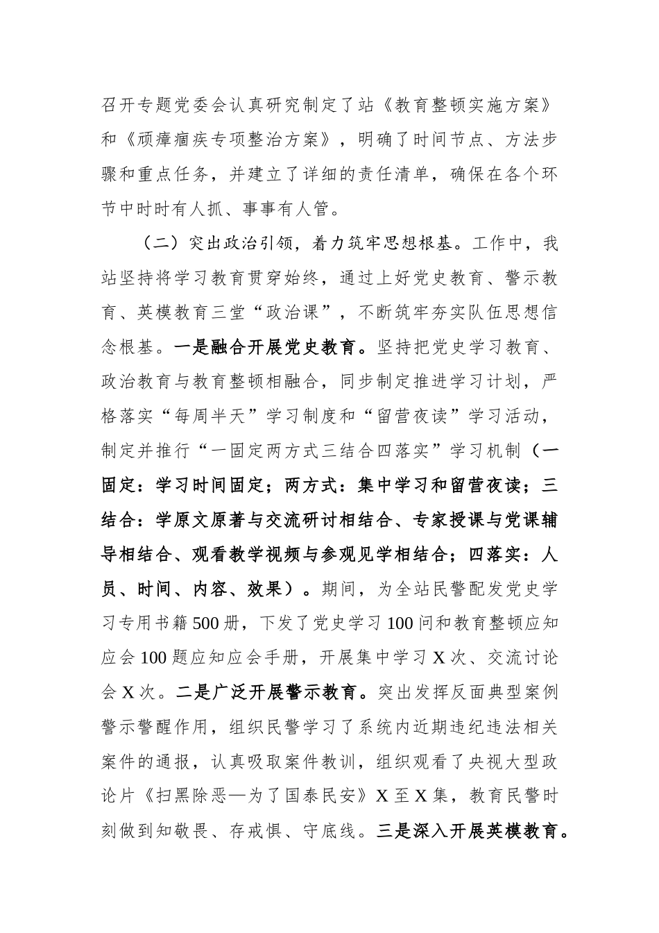 关于教育整顿学习教育阶段工作开展情况汇报_第2页