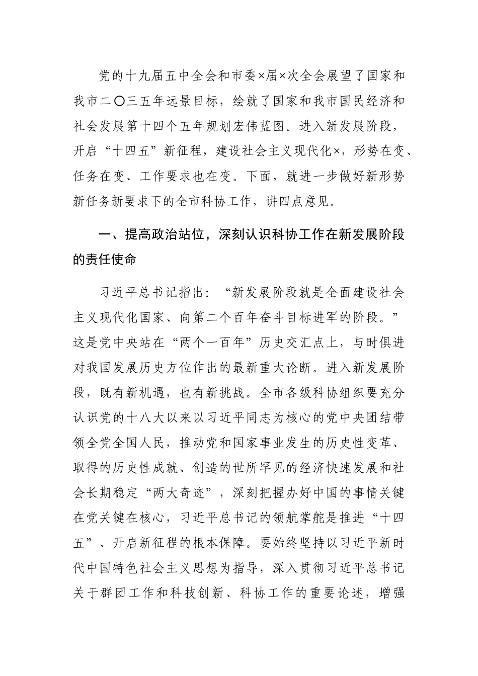 在市科协全会上的讲话_第2页