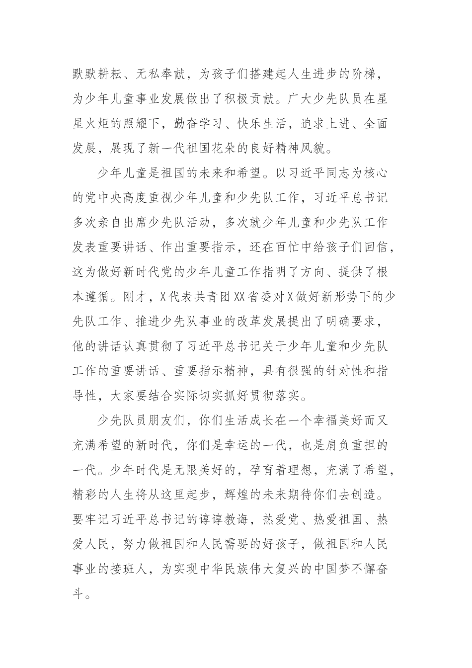 在市第X次少代会开幕式上的致辞_第2页