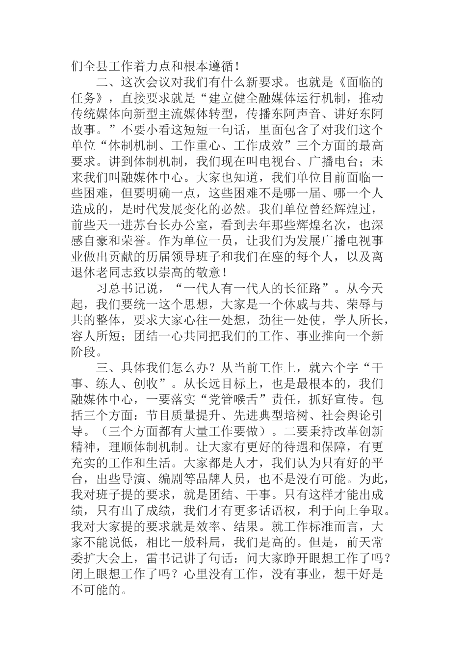 在广播电视台全体干部职工会议上的讲话_第2页