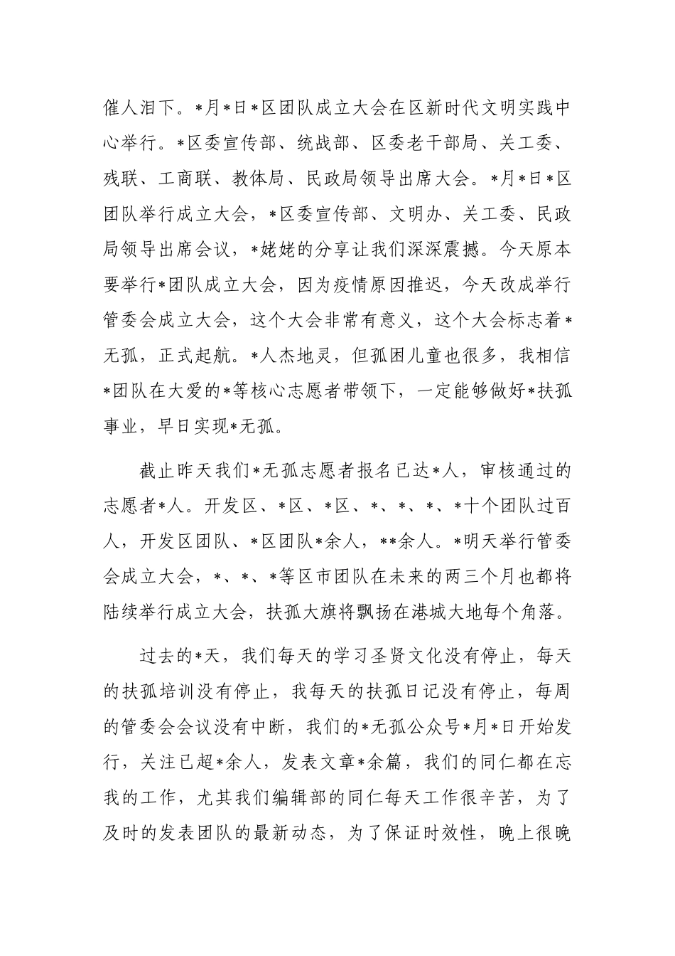 在志愿者服务团队管委会成立大会上的讲话_第2页