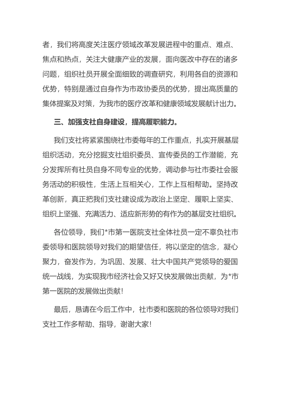 在支社成立大会上的表态发言_第2页