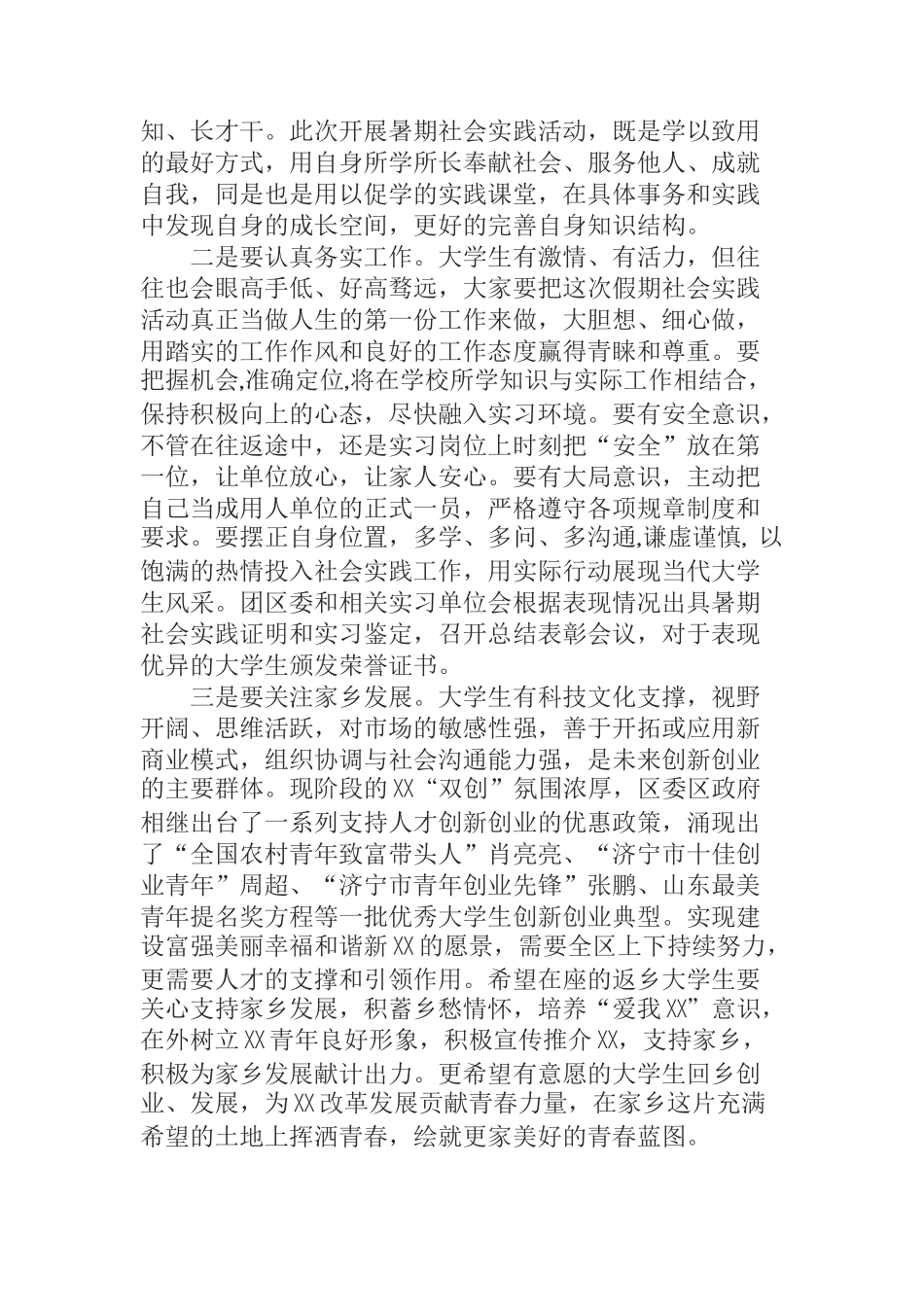 在暑期大学生“人才集聚”计划启动暨暑期返乡大学生见面会上的讲话_第2页