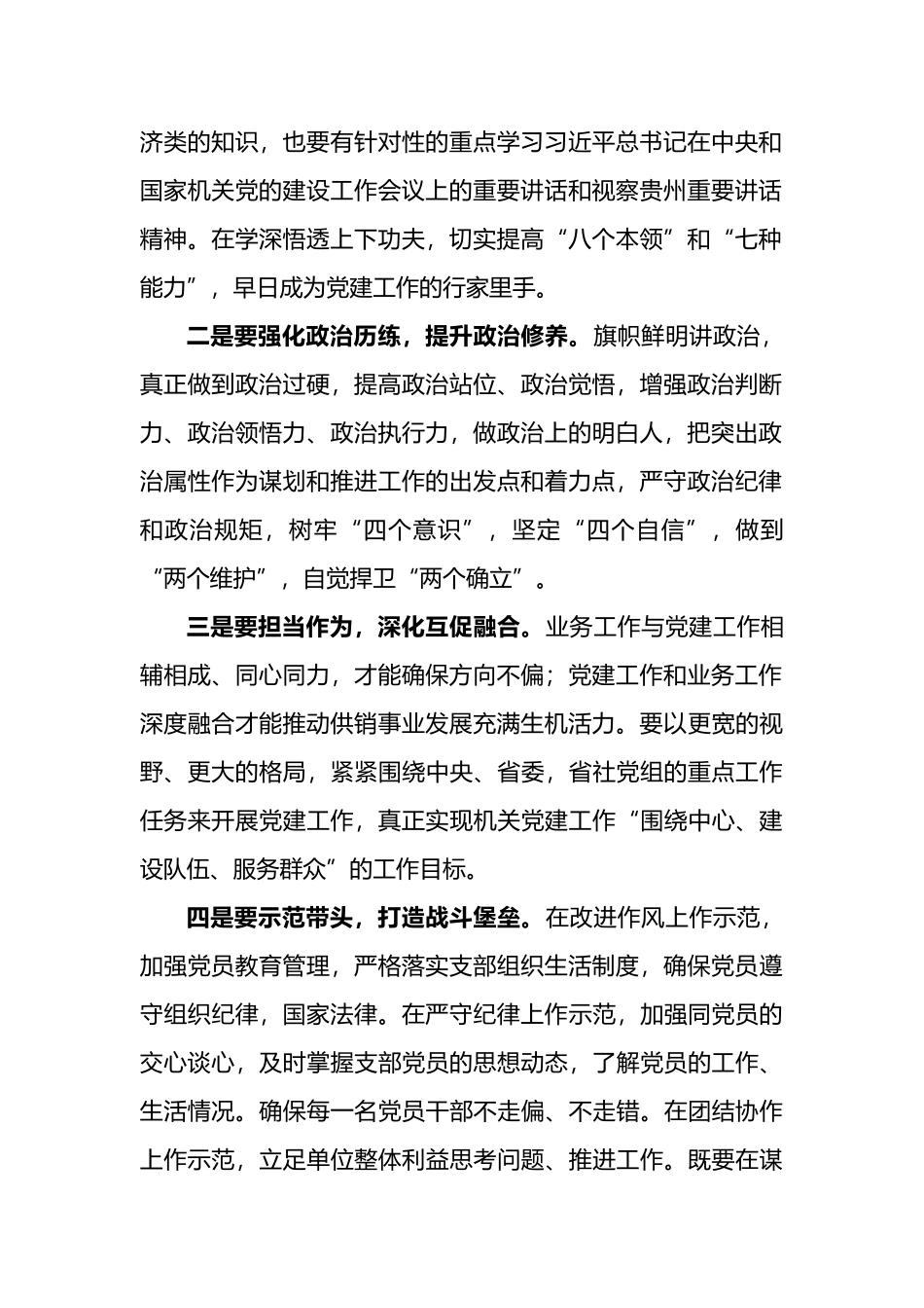 在省供销社召开机关党委书记与机关党支部书记座谈会上的讲话_第2页