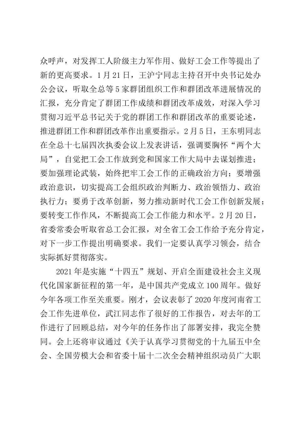 在省总工会十五届四次全委会议上的讲话_第2页