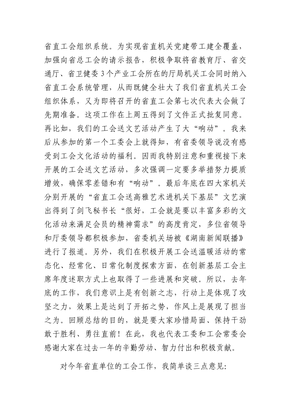 在省直工会全体干部务虚会上的讲话_第2页