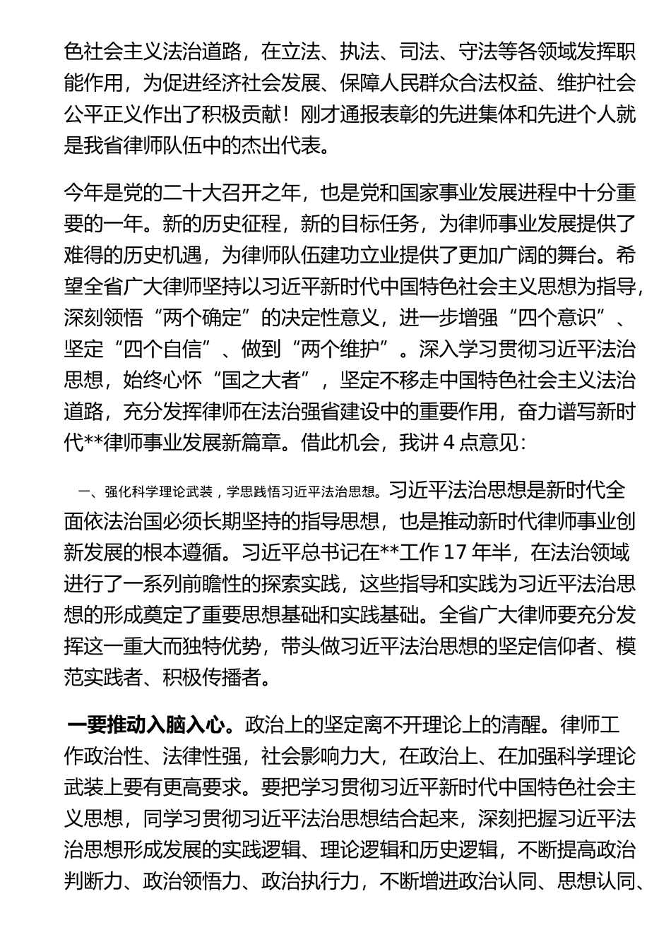 在省第十一次次律师代表大会上的讲话_第2页