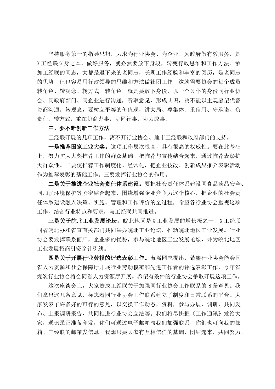 在行业协会座谈会上的讲话_第2页