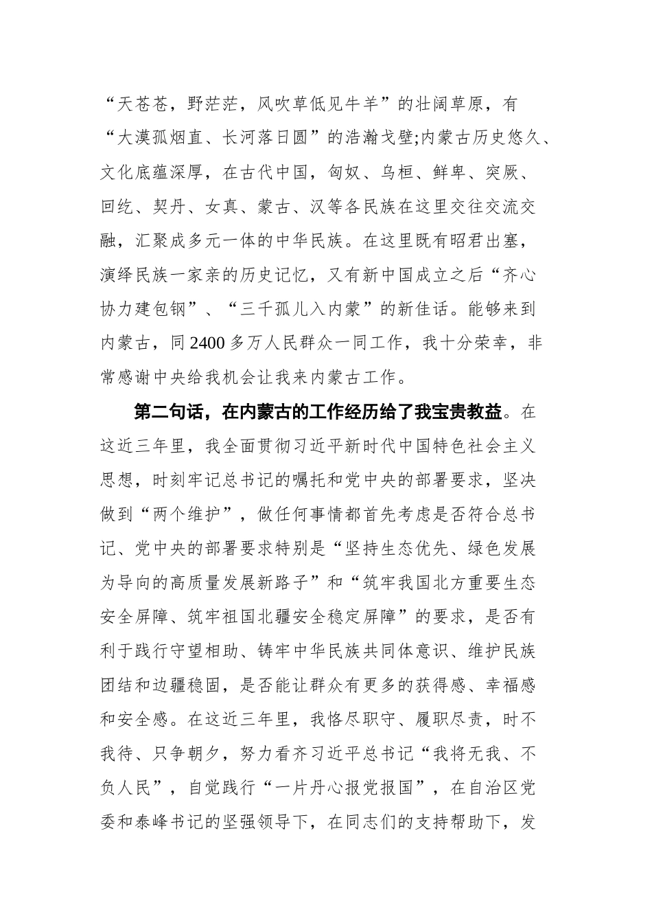 内蒙古自治区人大常委会党组副书记林少春在自治区政法委干部大会上的讲话_第2页