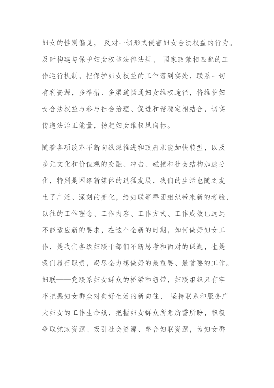 基层妇联组织成员线上培训示范班学习心得体会_第2页