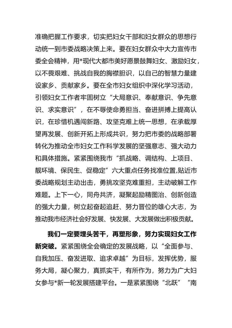 妇联主席在全市工青妇干部大会上的表态发言材料_第2页