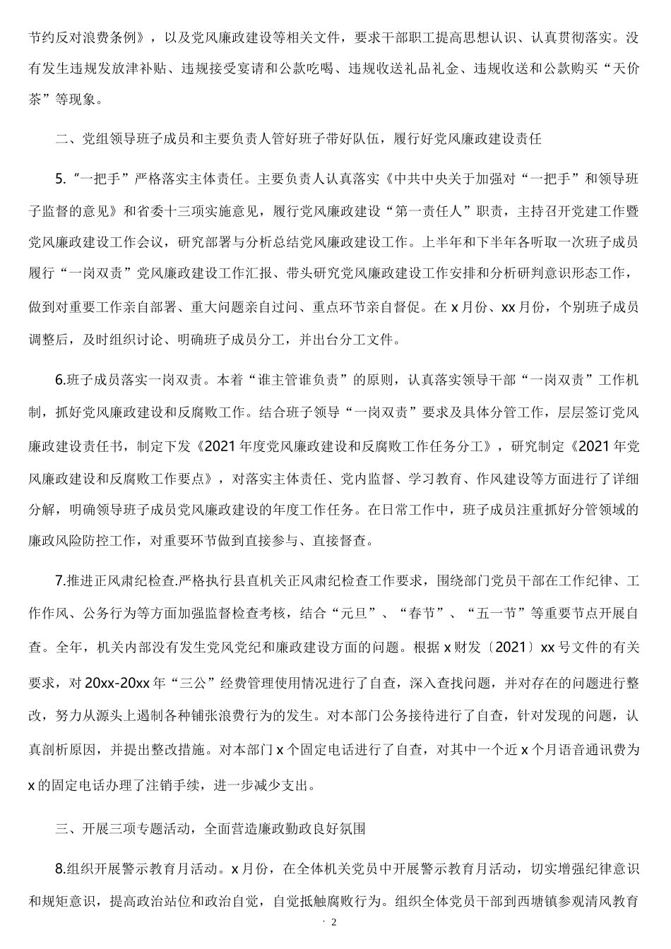 妇联党组2021年度党风廉政建设工作总结_第2页