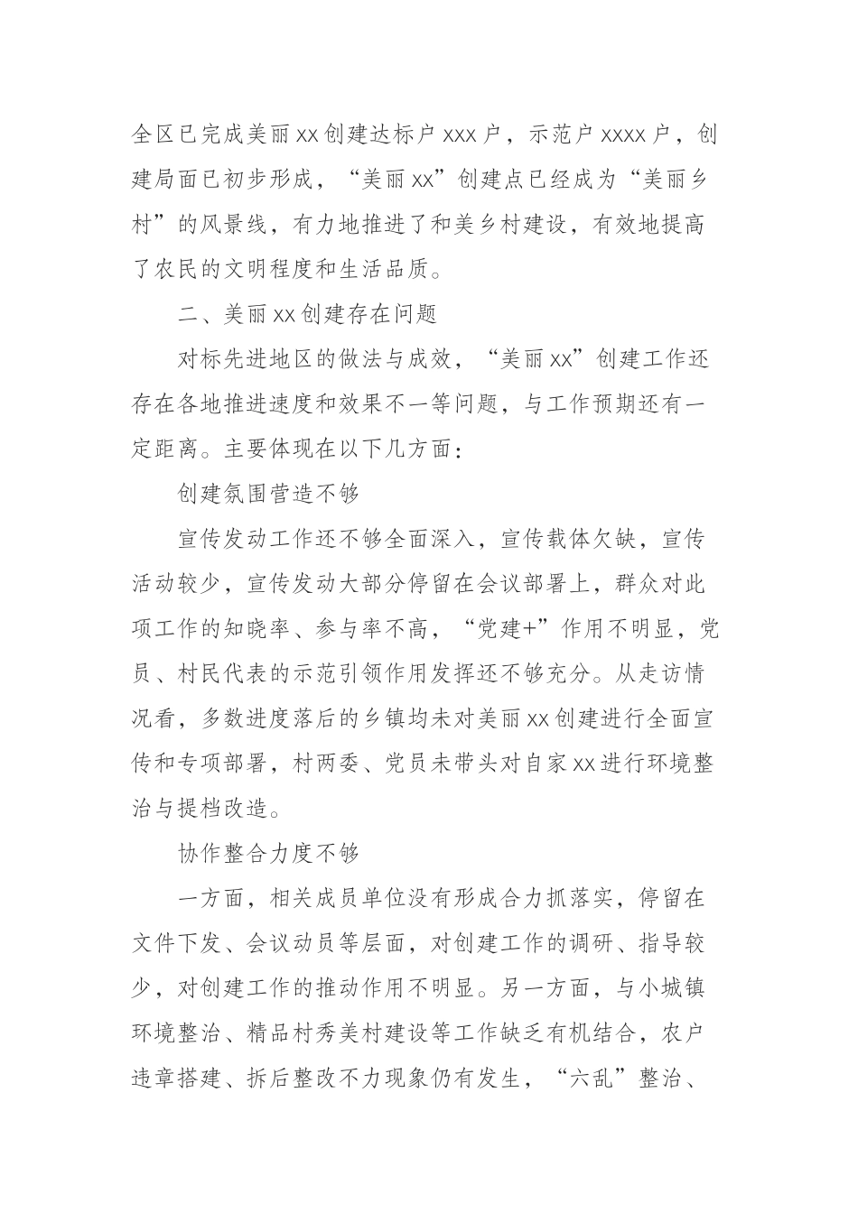 妇联关于推进建设美丽乡村的调研报告_第2页