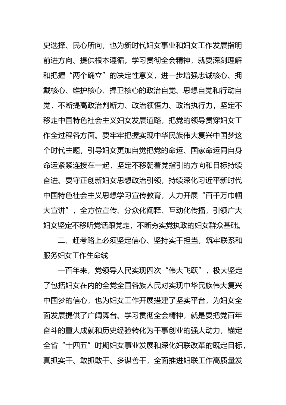 妇联学习六中全会精神研讨发言_第2页