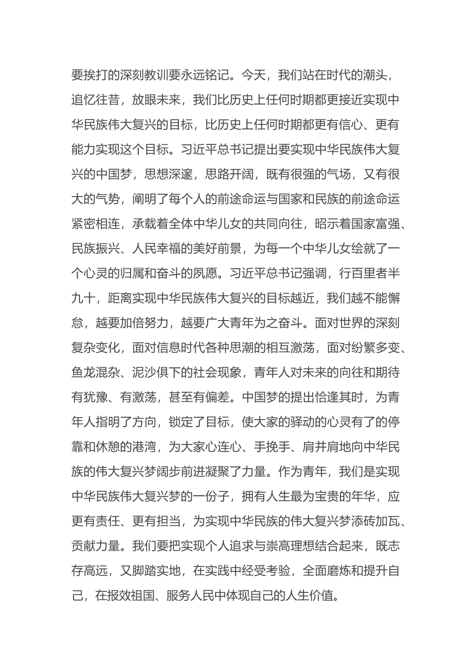 学习习近平总书记关于青年成长重要论述的体会与感悟_第2页