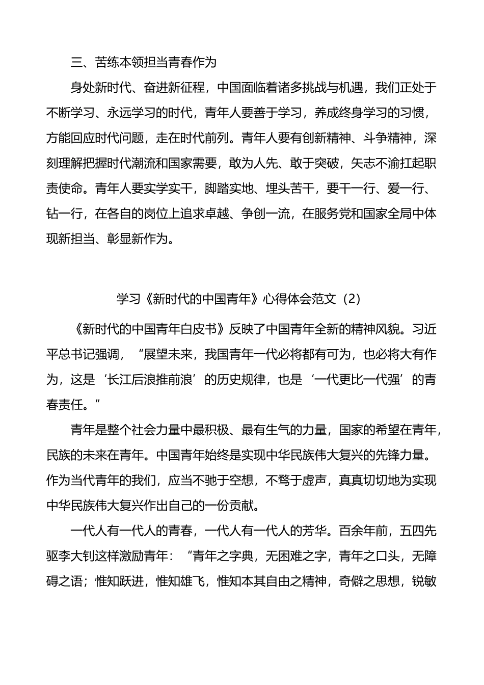 学习新时代的中国青年心得体会3篇_第2页