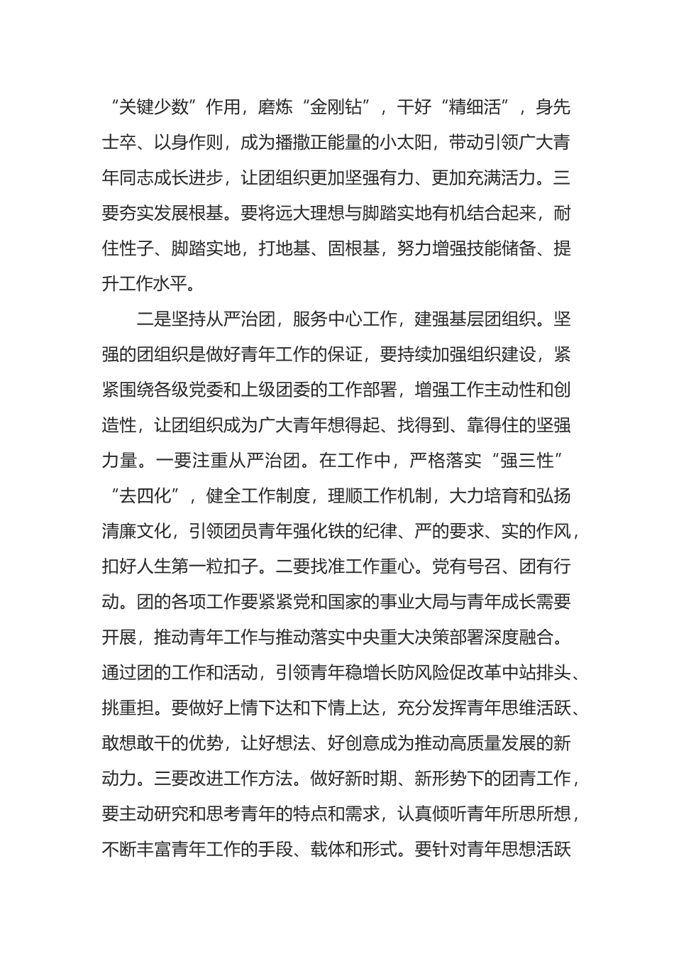 学员代表在“推进从严治团 展现青春担当”团干部专题培训班上的交流发言材料_第2页