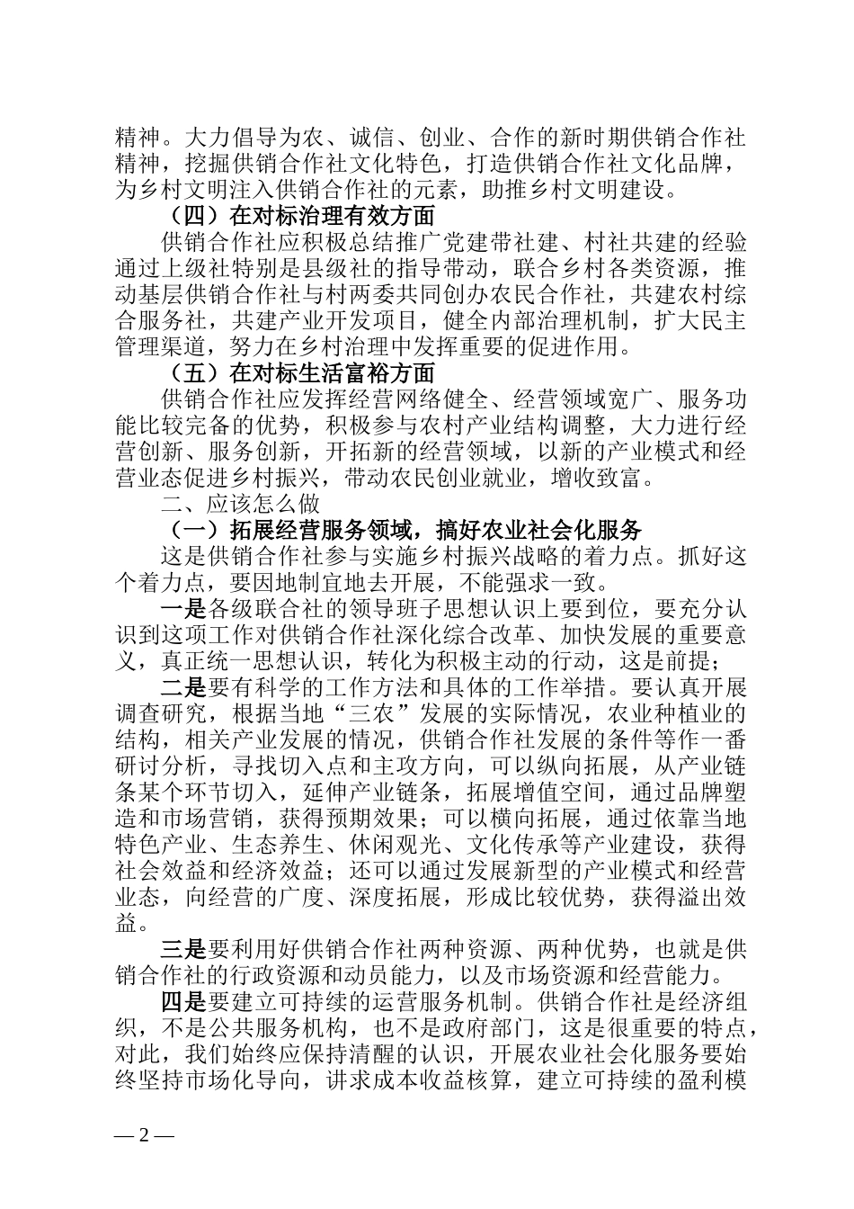 实施乡村振兴战略 供销社做什么与怎么做_第2页