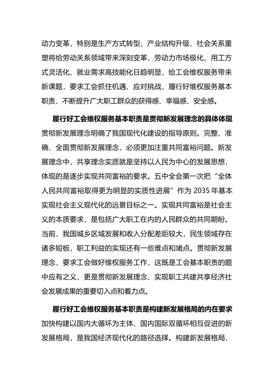 工会专题党课讲稿：“十四五”时期工会维权服务的变化与走向初判_第2页