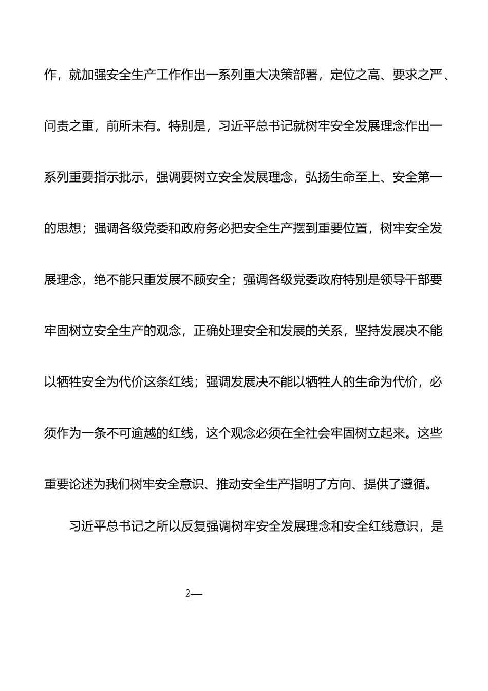 工会主席在2021年集团安全集中整治活动宣传工作汇报会上的讲话_第2页