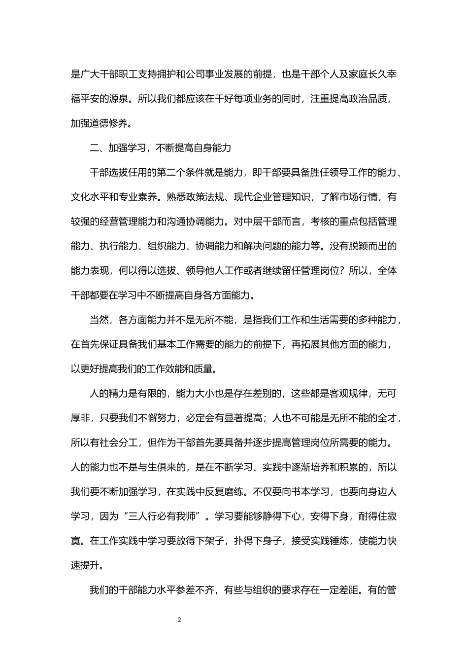 工会主席在集团公司中层干部任前集体谈话会议上的讲话_第2页