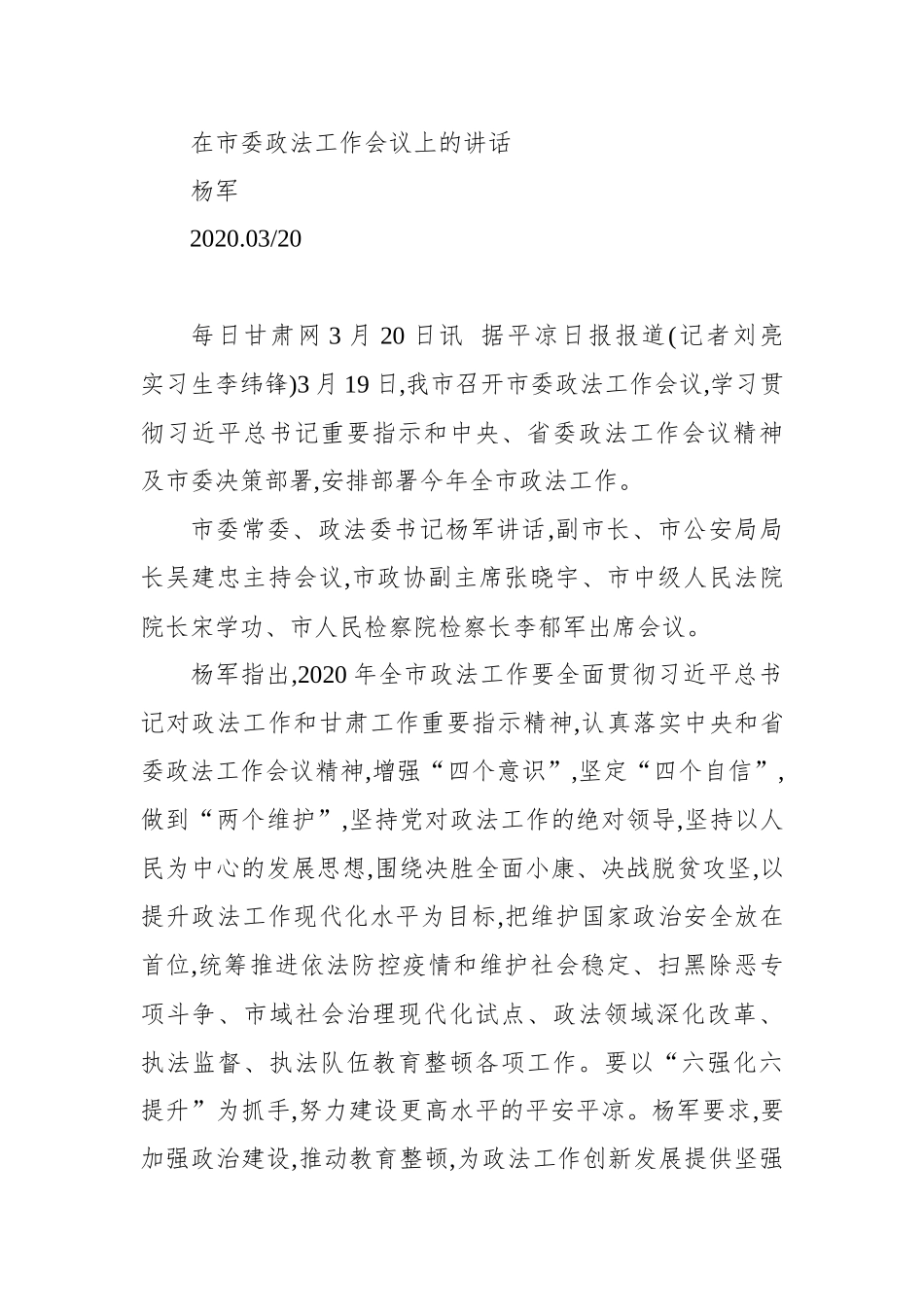 刘奇：凝心聚力提高政法工作现代化水平以更高标准建设平安江西法治江西——在全省政法工作会议暨全省市域社会治理现代化试点工作会议上的讲话_转换_第1页