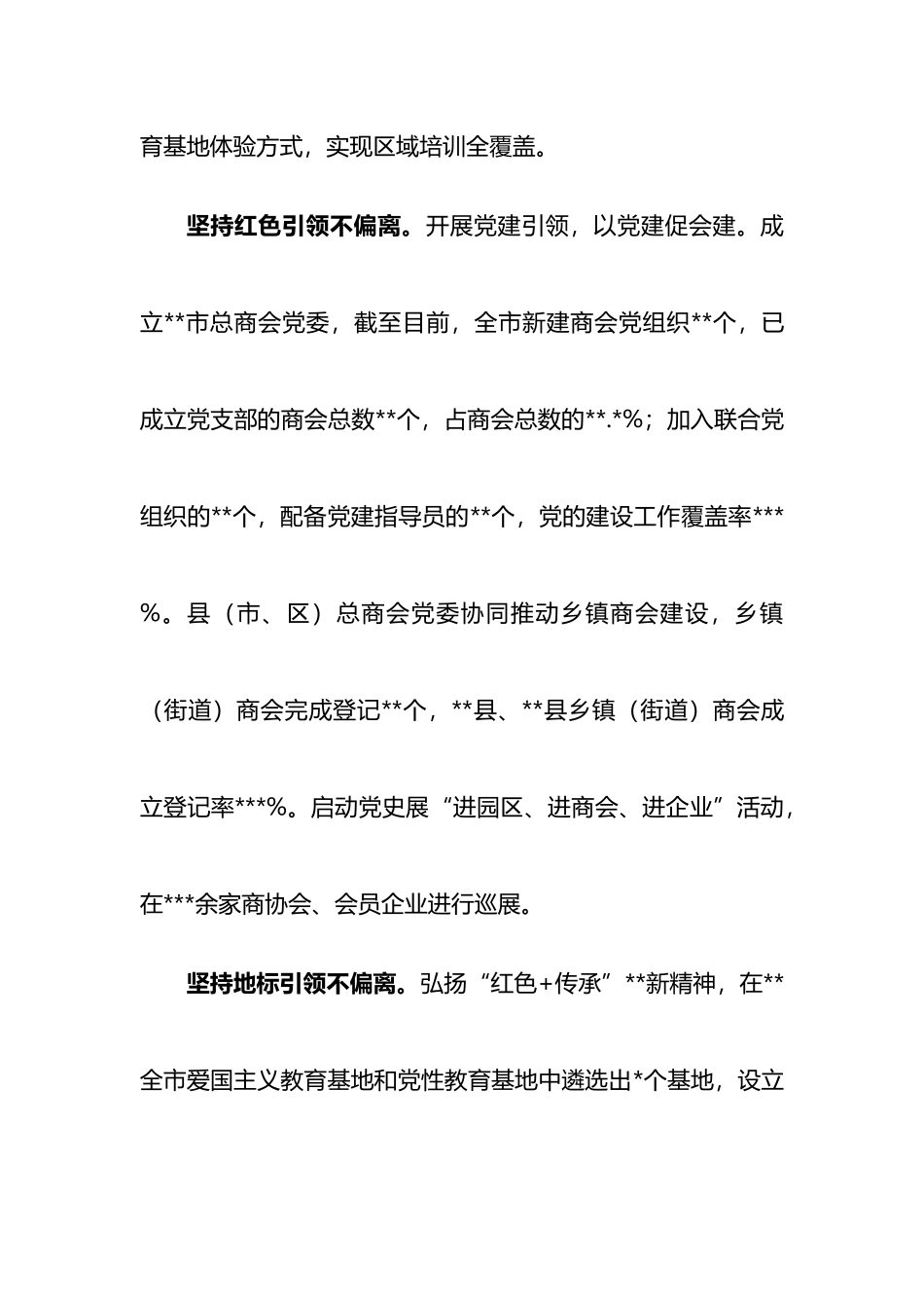 工商联工作座谈会经验交流发言材料_第2页