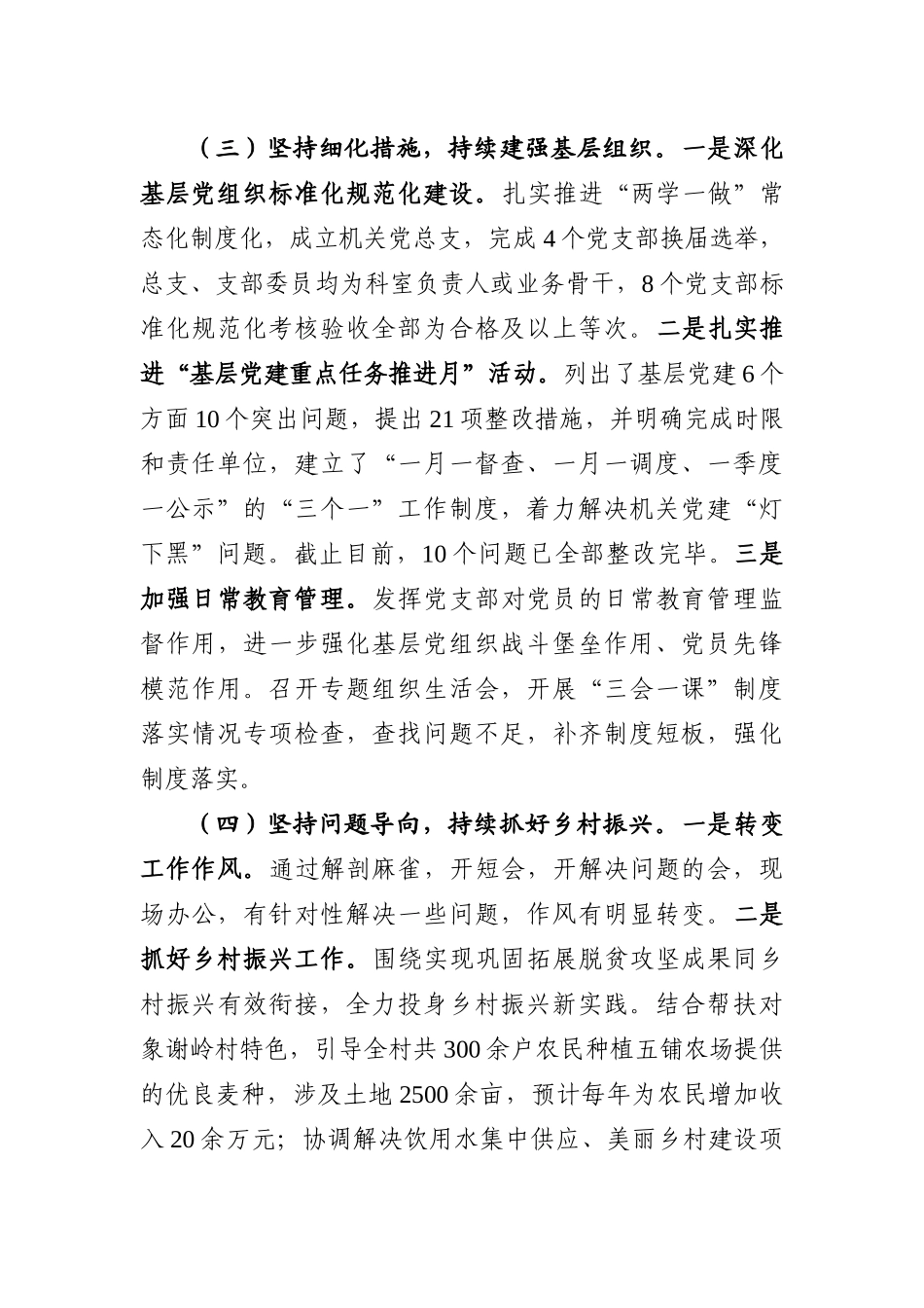 市供销社党组书记抓基层党建工作述职报告_第2页