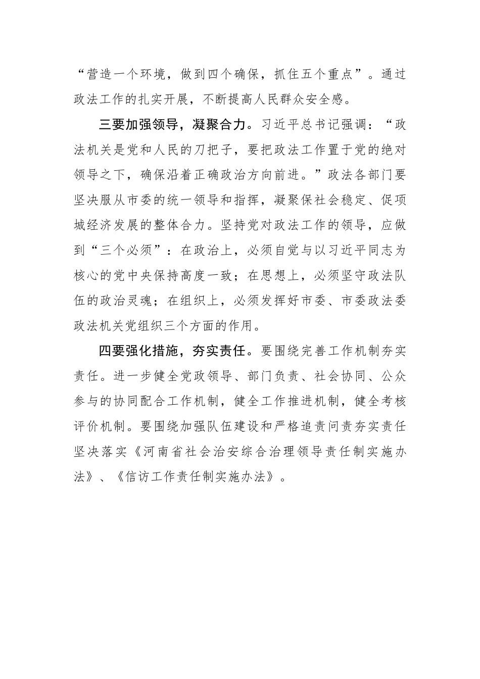 刘昌宇：在市委政法工作会议上的讲话_转换_第2页