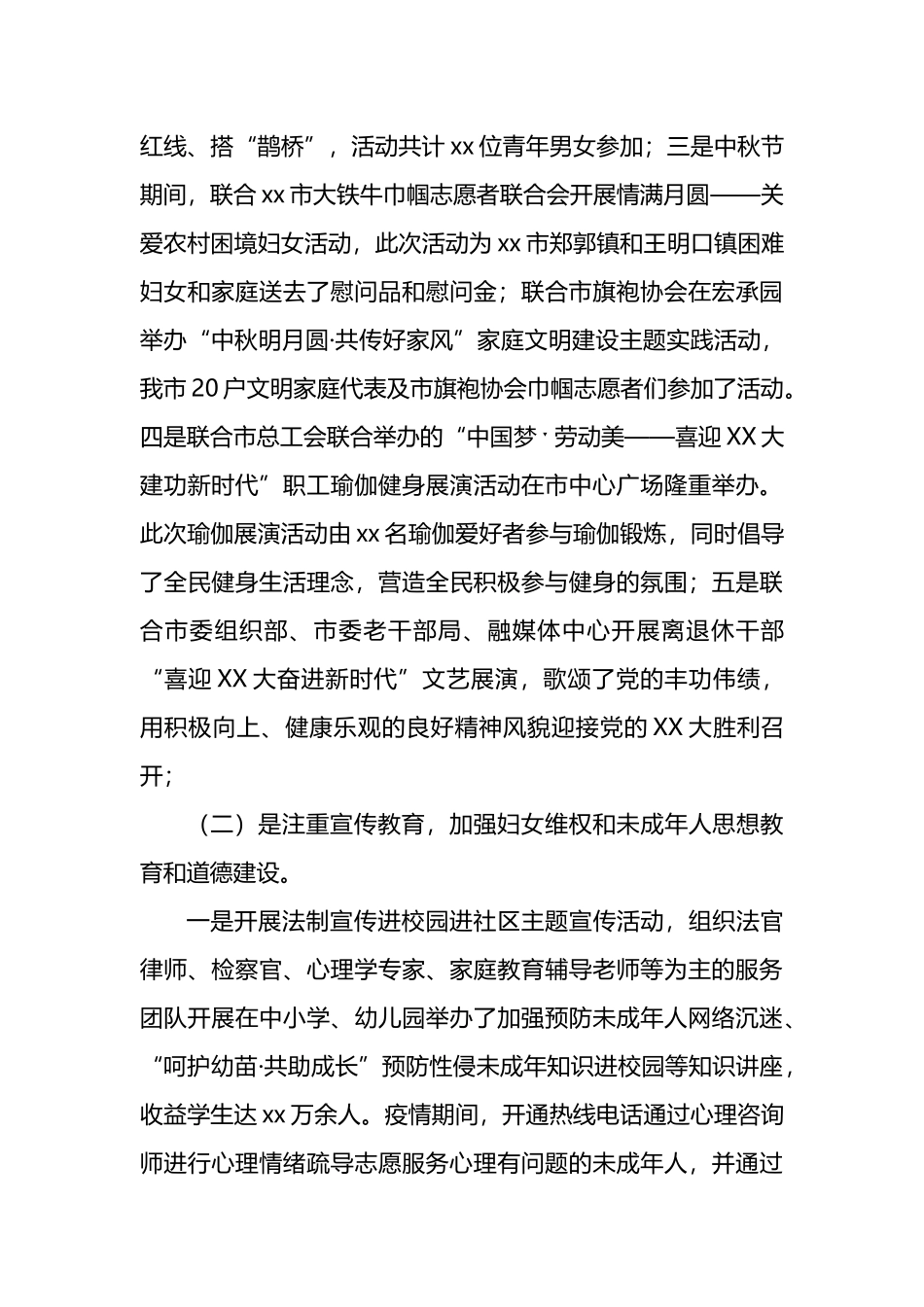 市妇联2022年工作总结及2023年工作打算_第2页