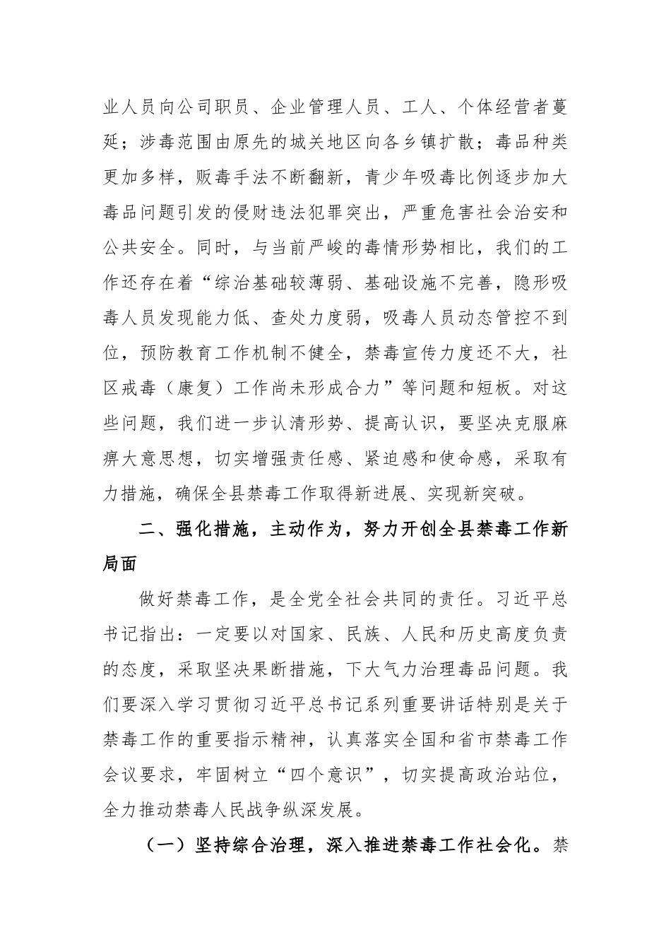 刘毅：在全县禁毒工作会议上的讲话_转换_第2页