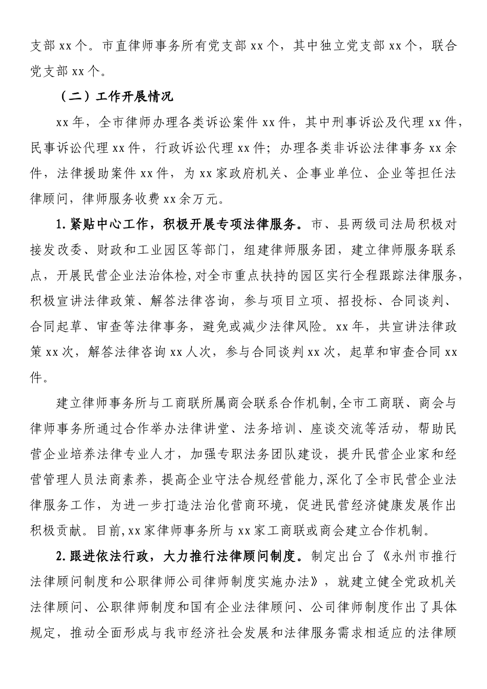 市律师工作情况调研报告_第2页