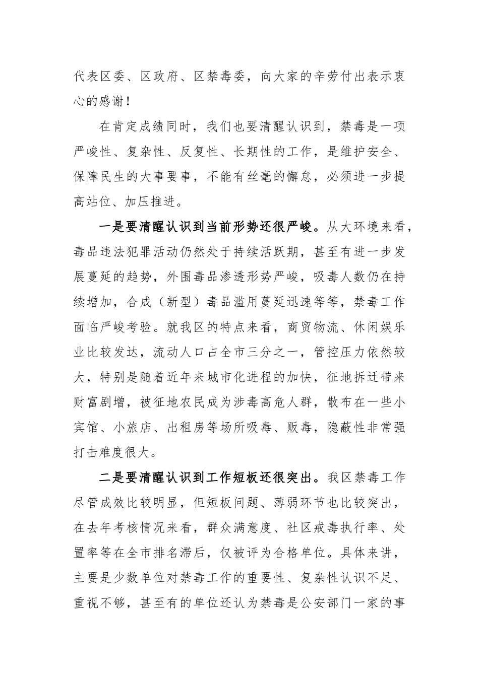 刘素月：在全区禁毒工作推进会议上的讲话提纲_转换_第2页