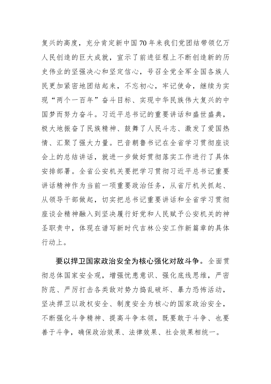 刘金波：在党委理论学习中心组集体（扩大）学习会议上的讲话_第2页