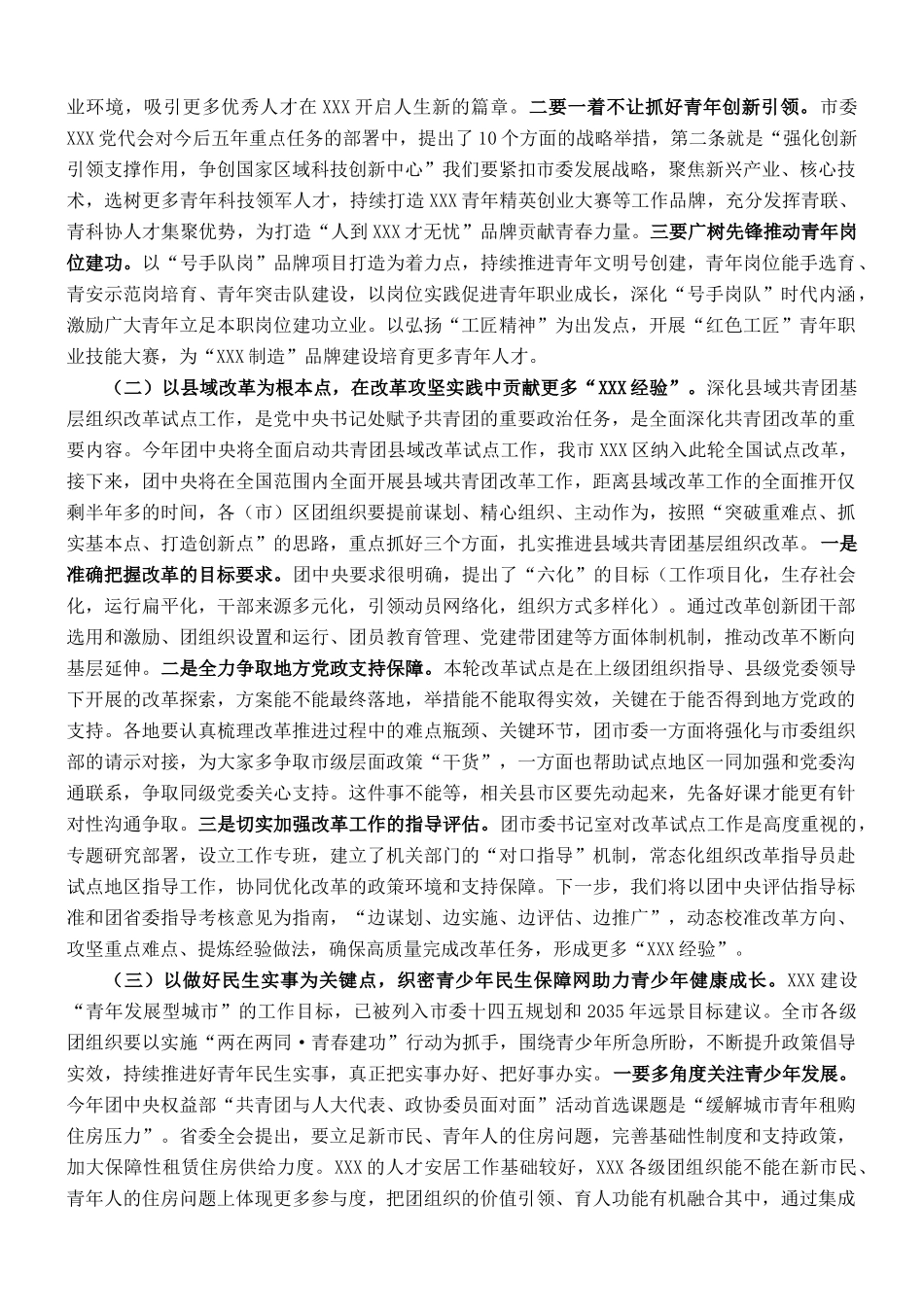 市领导在共青团XX市XX届X次全体会议上的讲话_第2页