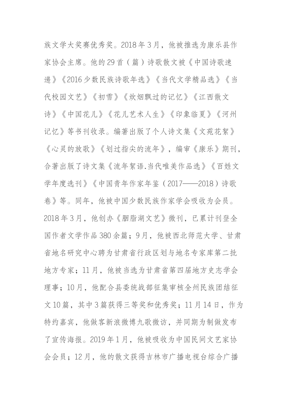 康乐县作家协会主席马晓春先进事迹材料_第2页