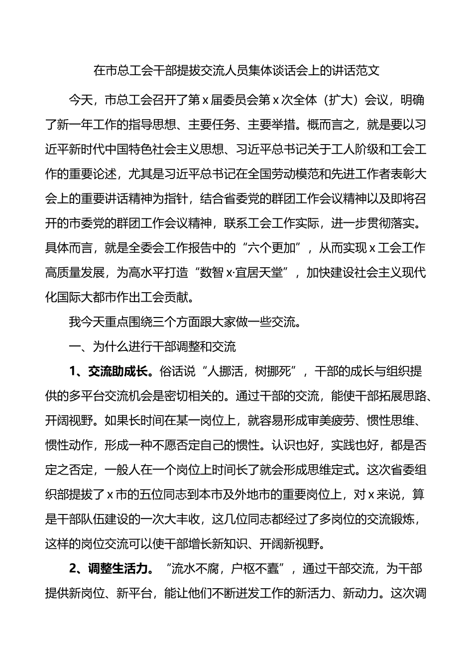 廉在市总工会干部提拔交流人员集体谈话会上的讲话_第1页