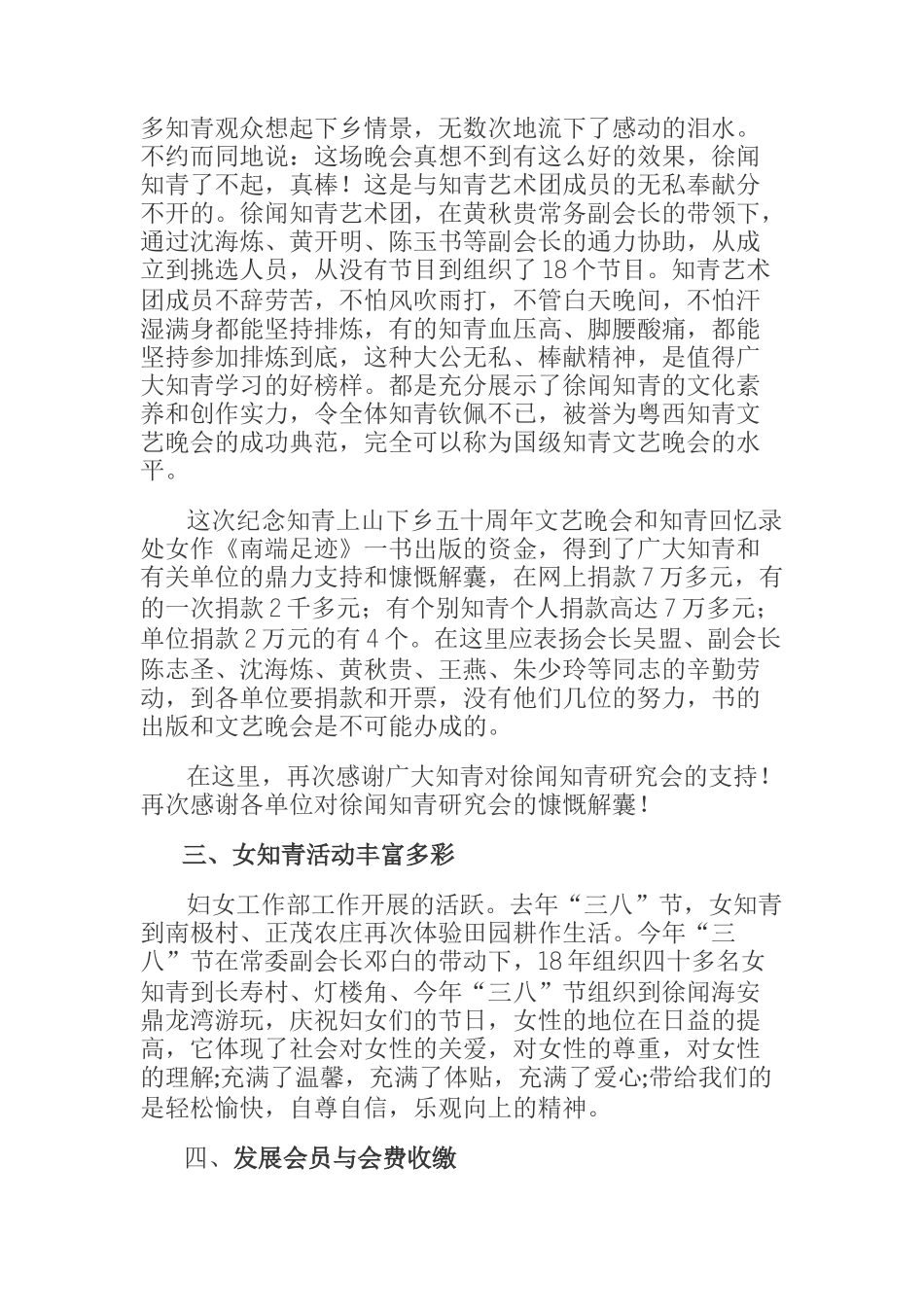 徐闻县知青历史文化研究会第一届第三次理事会议上的工作总结_第2页