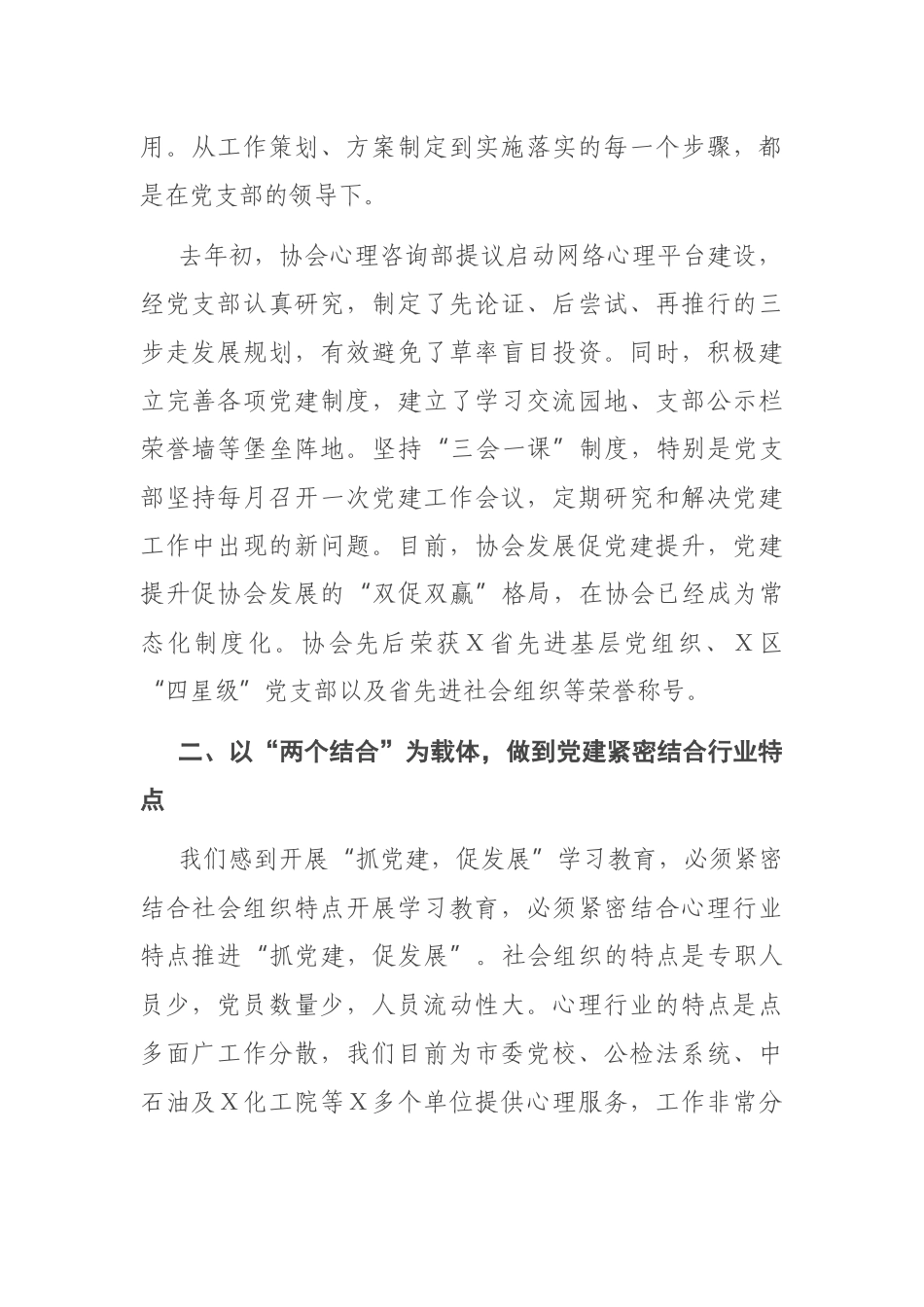 心理咨询师协会党支部党建工作汇报_第2页