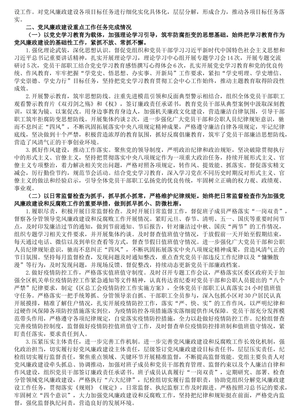 总工会2021年度党风廉政建设工作总结_第2页
